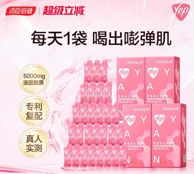 【618会员提前购】汤臣倍健胶原蛋白肽饮5g袋装树莓朗姆酒味