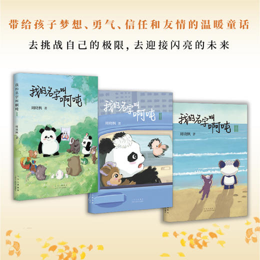 我的名字叫啊吨：全3册 商品图0