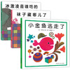 "小金鱼逃走了"认知游戏绘本（3册） 商品缩略图4