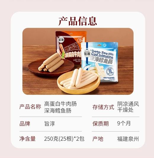 深海鳕鱼肠+高蛋白牛肉肠 真材实料看得见 独立小包装随身携带 不脏手不占地方 随时掏出来就能吃基地直邮 商品图7