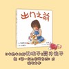 出门之前（2018版） 商品缩略图1