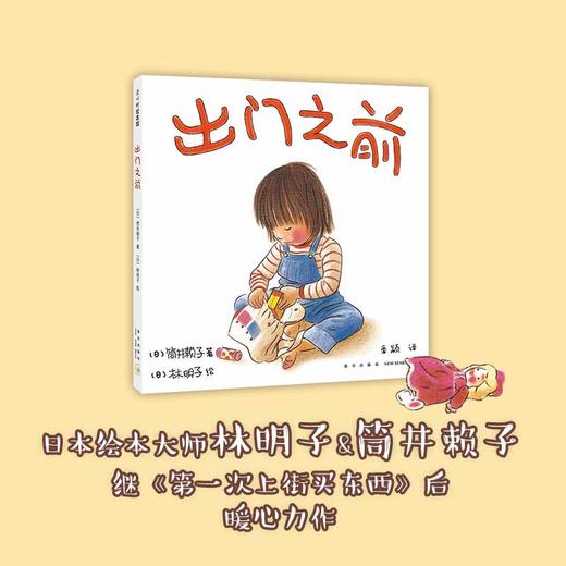 出门之前（2018版） 商品图1