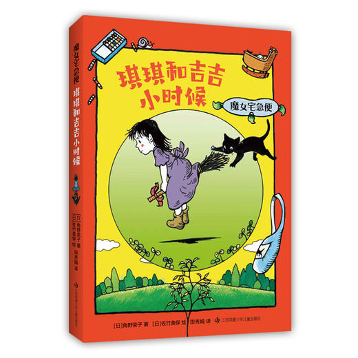 魔女宅急便 琪琪和吉吉小时候 商品图3