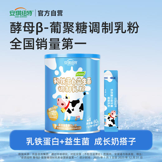 乳铁蛋白益生菌调制乳粉 60袋/罐 商品图8