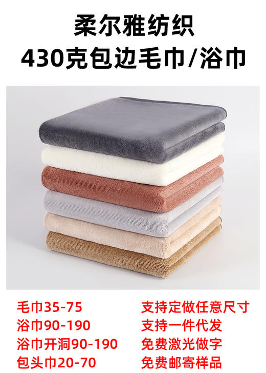 柔尔雅-包边毛巾(35*75) 商品图4