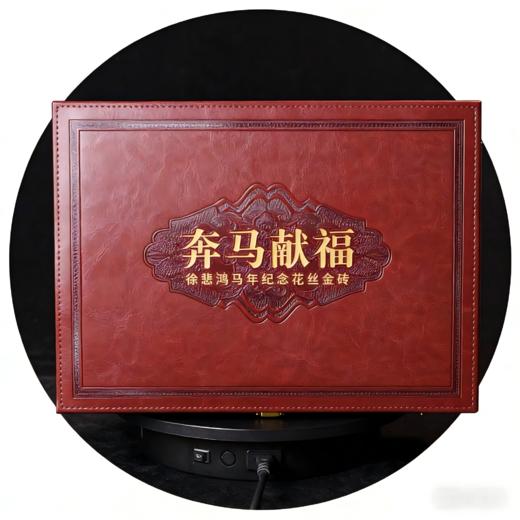 徐悲鸿奔马献瑞花丝金砖 商品图7