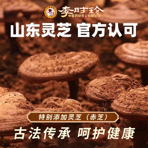 【买2送1，买3送2】李时珍・富硒灵芝石斛八珍糕 8大药食同源食材+3大黄金养生组合+6种美味坚果 无添加 小孩也爱吃 240g/盒 商品图2
