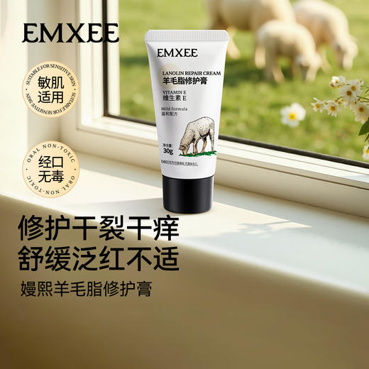 【母婴用品】EMXEE嫚熙羊脂膏防皲裂 商品图5
