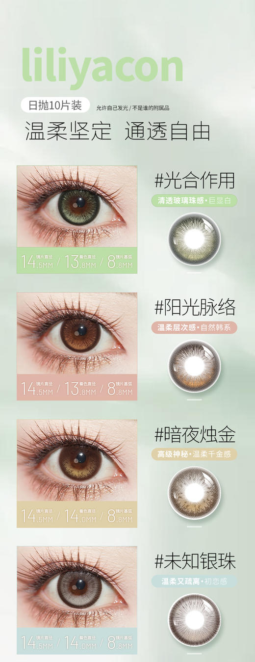 liliyacon【结束前通知】日抛定轴10片装 商品图0