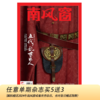 南风窗2026年第7期：五代，乱世巨人 商品缩略图0