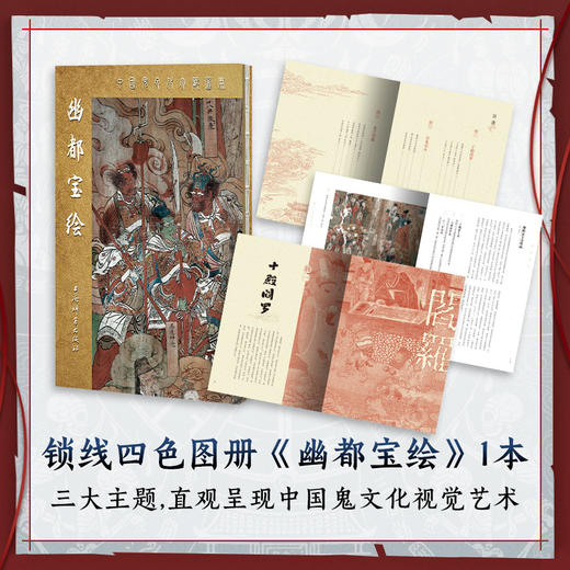 《中国gui文化大观》享10重礼赠 商品图5