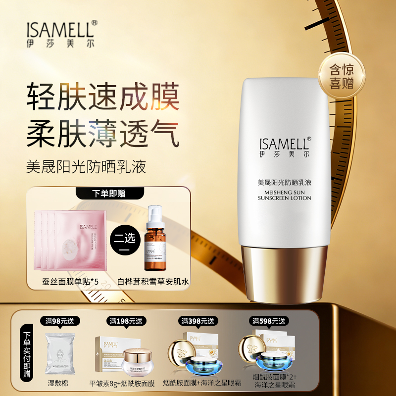 伊莎美尔双重超微隔离更改名美晟阳光防晒乳液