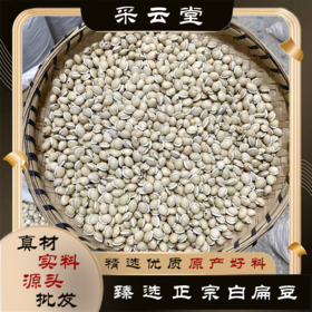 白扁豆  生白扁豆