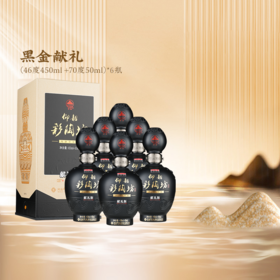 【新品】仰韶彩陶坊黑金五星献礼 46度酒体＋70度酒头 500ml/瓶 整箱6瓶  高端宴请 品质之选