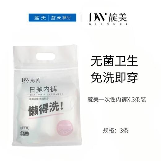 靛美一次性内裤Xl3条装【21003193】 商品图0