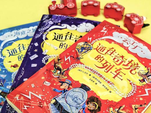 【多规格】通往奇境的列车（全3册）媲美《哈利·波特》的奇幻儿童文学 商品图6