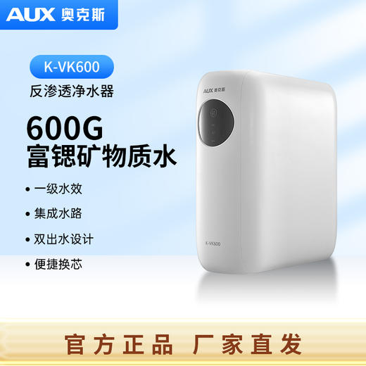 奥克斯净水器VK600净水器 商品图0