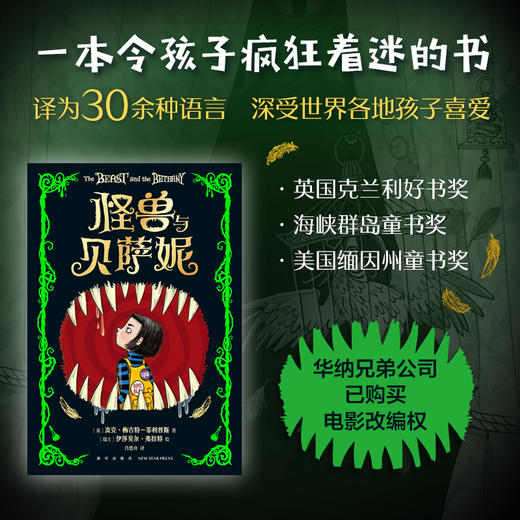 【多规格】怪兽与贝萨妮（全5册） /（2-5册）奇幻杰作 全集 大奖作品 7-12岁 商品图10