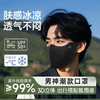 【凉感防晒❗️UPF50+护眼角口罩】肤感冰凉，透气不闷，3D立体成型，轻薄男士纯色防紫外线新款夏季高颜值薄透气冰丝面罩黑色 商品缩略图0