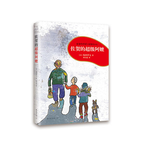 【爱心树童书】：洞+神奇的收费亭+窗边的小豆豆+佐贺的超级阿嬷+下雨的书店（全2册）+战马 商品图1