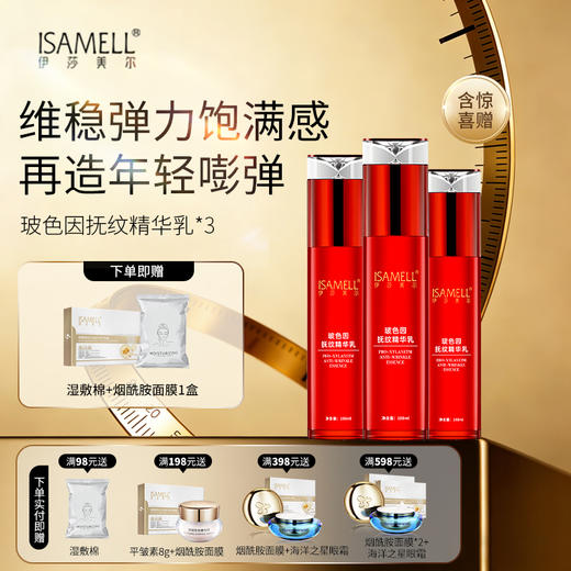 福利 玻色因乳3瓶组合 商品图0