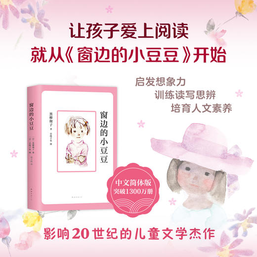 【多规格】窗边的小豆豆(2018版)+续窗边的小豆豆 单册+2册套装 商品图1