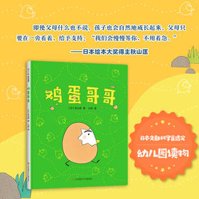 鸡蛋哥哥（2020版）