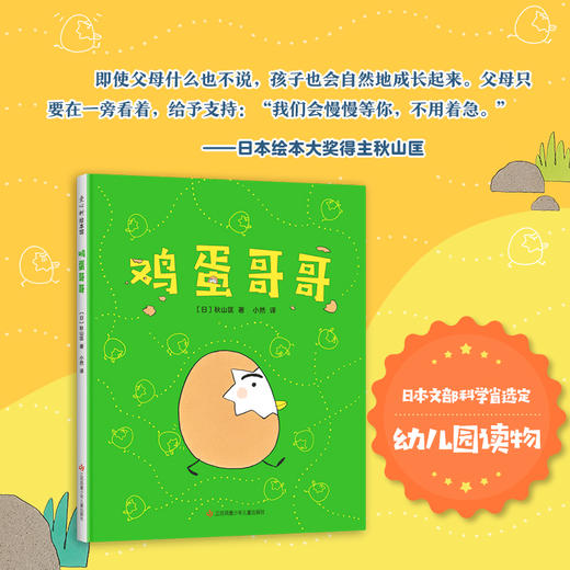 鸡蛋哥哥（2020版） 商品图0