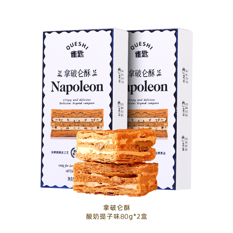 预售下单3-5天发 2盒特惠 拿破仑酥原味75g/酸奶提子80g（3块/盒） A-5598（效期26-6）