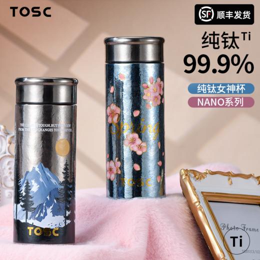 【轻巧轻便】TOSC特可 保温杯套装 纯钛女神系列NANO保温杯+纯钛包包杯（200ml+300ml） 多色可选  商品图1