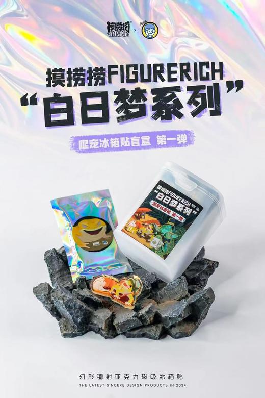 冰箱贴 模捞捞“白日梦想家”系列周边 磁吸冰箱贴 爬虫爬宠周边潮玩创意礼品装饰 ★官方正版 商品图0