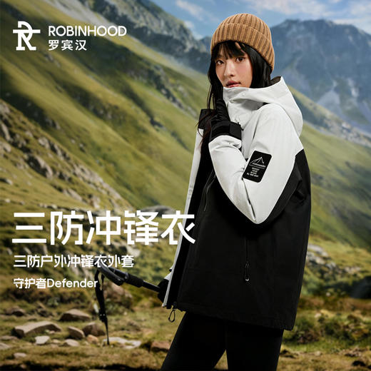 严选 | 罗宾汉 山峰系列守护者Defender 三防户外冲锋衣外套 （防水、防油、防污） 商品图3