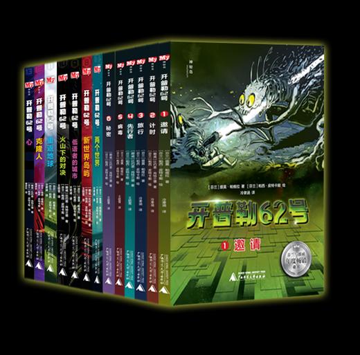 开普勒62号 一辑（全6册）开普勒62号 二辑（全5册）开普勒62号 三辑（全2册）开普勒62号(全13册) 商品图1