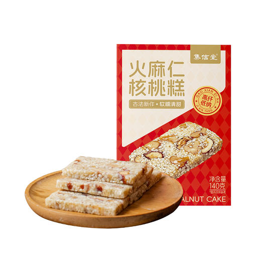 买3盒送坚果 火麻仁核桃糕 新140克/盒  A-5882  （效期26-6）集信堂 商品图1