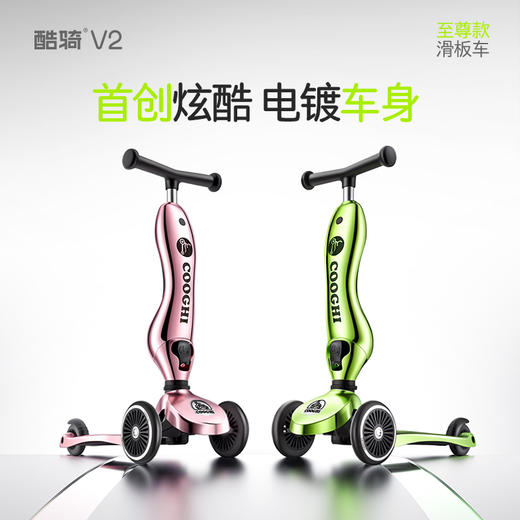 【新品上市】COOGHI酷骑儿童滑板车V2至尊款--可坐可骑学步1-3-6岁宝宝滑步平衡车小孩 商品图1