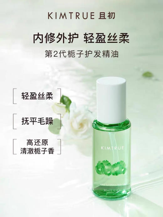 且初防毛躁柔顺护发精油80ml 商品图2