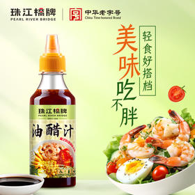 珠江桥牌 油醋汁 260gx1瓶