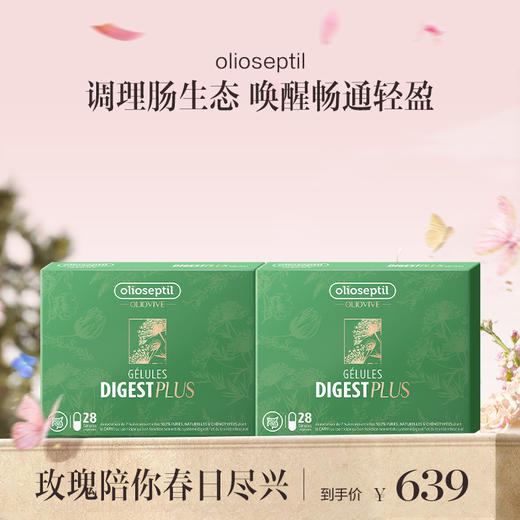 【咨询大蕙有优惠】保税直发 olioseptil 通肠提代胶囊 28粒/盒 肠道益PLUS  1盒装/2盒装/3盒装【赠品确认收货后7个工作日发出】 商品图2