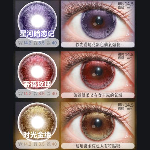 【活动】Vigour Girl半年抛 新品 星河暗恋记/寄语玫瑰/时光金缕 镜面口红/夏之风物诗/星辰维纳斯/泛灵少女/挪威精灵/海像森林/闪帧记忆录/腐草为萤/佛罗伦萨 显色渐变双色 COS同款美瞳 商品图1