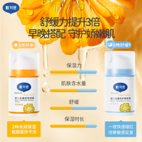 【戴可思】婴儿金盏花特润霜/面霜75g