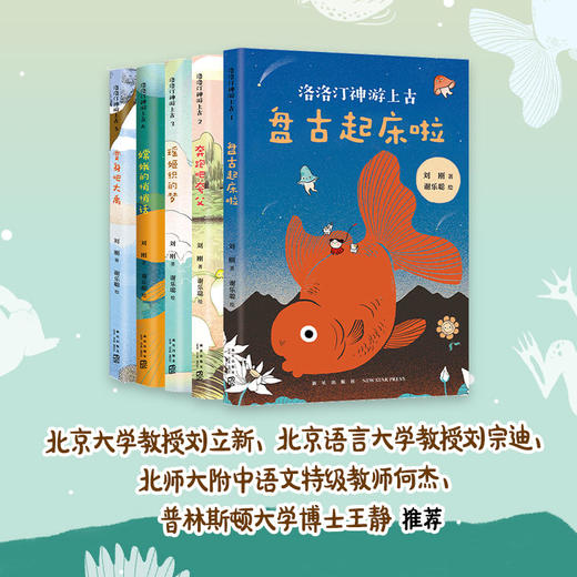 洛洛汀神游上古系列（5册） 商品图2