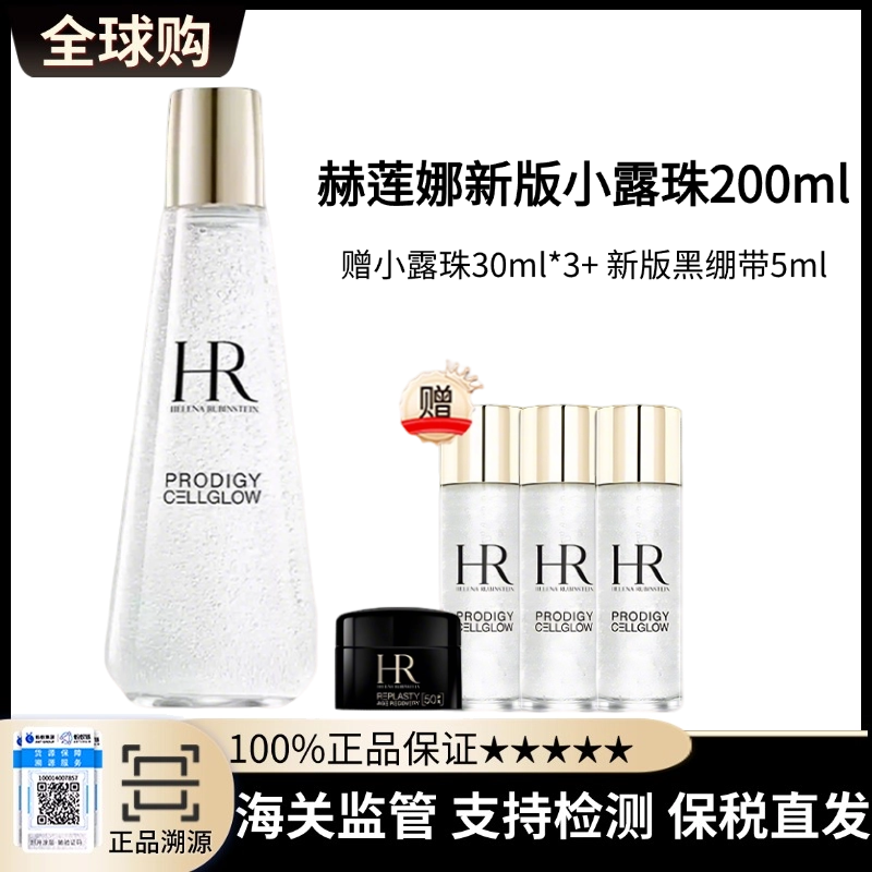 【保税直发A义乌】 HR赫莲娜新版小露珠200ml 赠赫莲娜小露珠30ml*3+ 新版黑绷带晚霜5ml*1