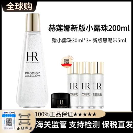 【保税直发A义乌】 HR赫莲娜新版小露珠200ml 赠赫莲娜小露珠30ml*3+ 新版黑绷带晚霜5ml*1 商品图0