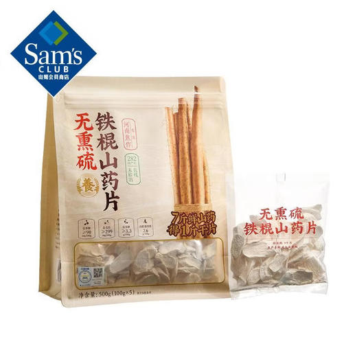 【山姆限定】无熏硫 铁棍山药片 100g/小袋 商品图0