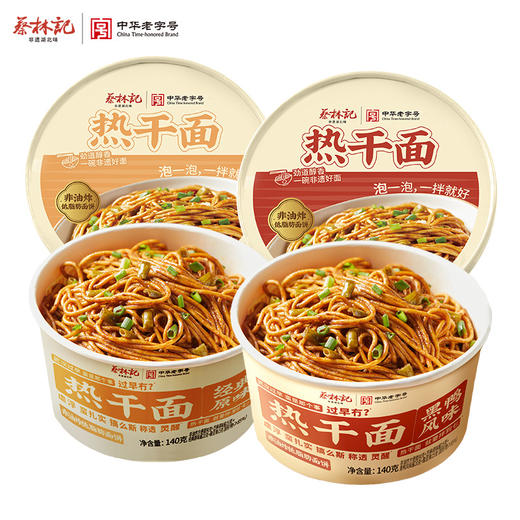 蔡林记冲泡热干面140g/碗免煮即食劲道湖北特产方便速食早餐   湖北直发【WHGS】 商品图0