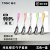 【硬核钛度耐高温】TOSC特可 99.9%纯钛樱花勺子套装（高档礼盒包装）彩虹樱花勺/五色组合 不易变形  商品缩略图0