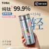 【轻巧轻便】TOSC特可 保温杯套装 纯钛女神系列NANO保温杯+纯钛包包杯（200ml+300ml） 多色可选  商品缩略图0