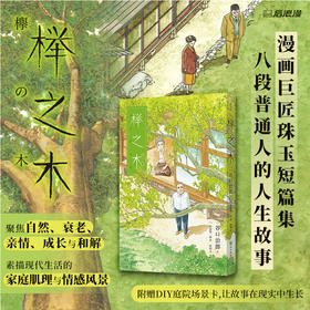 榉之木 八段普通人的人生故事