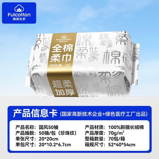 绵柔世家100%纯棉洗脸巾50抽20*20cm珍珠棉一次性洗脸巾 商品图3