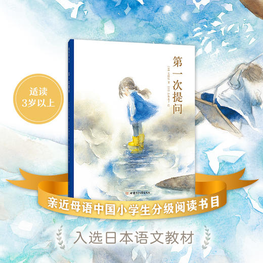 次提问   30个诗意的提问，打开孩子发现的眼睛！ 商品图0